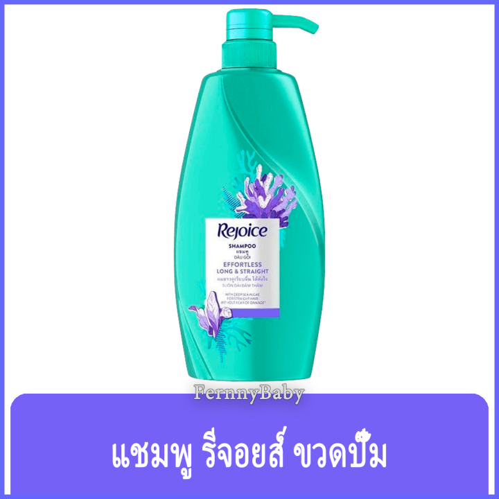 fernnybaby-แชมพู-รีจอยส์-rejoice-600ml-ยาสระผมรีจอยส์-ขวดใหญ่-ยาสระผม-รีจอยส์-ขวดปั๊ม-สีม่วงเข้ม-long-amp-straight-600-มล