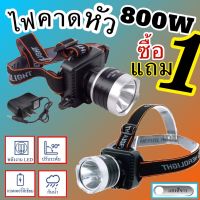 ไฟฉายคาดศีรษะ LED 200W (1แถม1) ไฟฉายคาดหัว ไฟคาดหัวส่องสว่าง ไฟคาดหัว ไฟคาดหัวส่องทางไกล ปรับระดับได้ กันน้ำ PAE-5251