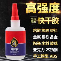 Welding glue sticks metal plastic ceramic wood glass iron acrylic special 401 transparent quick-drying universal glue instead of welding general 502 strong glue oily soldering agent