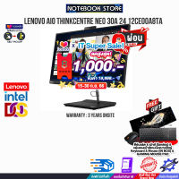 [เก็บคูปองลดสูงสุด 1,000.-][ผ่อน 0% 10 ด.]LENOVO AIO THINKCENTRE NEO 30A 24 12CE00A8TA/i5-12450H/ประกัน 3 Y+Onsite