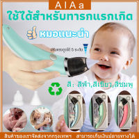 [จัดส่ง24ชม] เครื่องดูดน้ำมูกไฟฟ้า เครื่องดูดน้ำมูกเด็ก เครื่องดูดน้ำมูกอัตโนมัติ ช่วยลดอาการคัดจมูก ไม่ทำร้ายเยื่อบุจมูกของทารก เครื่องดูดน้ำมูกทารกแรกเกิด ​ปลอดภัย อัตโนมัติถอดล้างได้ชาร์ตไฟUSB เครื่องช่วยหายใจเด็กจมูก ที่ดูดน้ำมูก เครื่องดูดน้ำมูก COD