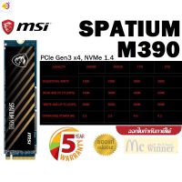 ลด 50% (พร้อมส่ง)250GB | 500GB | 1TB | 2TB SSD (เอสเอสดี) MSI SPATIUM M390 PCIe 3/NVMe M.2 2280 ประกัน 5 ปี*ของแท้*