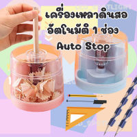 New กบเหลาดินสอไฟฟ้า กบเหลา กบเหลาดินสอ อัตโนมัติ กบเหลาแบบไฟฟ้า  1 ช่องAuto Stop L0308