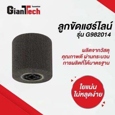 ถูกชัวร์-ลูกขัดแฮร์ไลน์-gianttech-รุ่น-g982014-ขนาด-10-x-10-x-10-ซม-สีเทา-ส่งด่วนทุกวัน