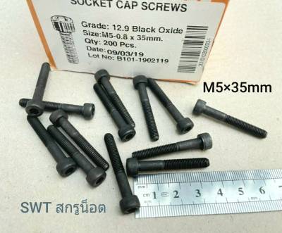น็อตหัวจมดำ M5x35mm (ราคาต่อแพ็คจำนวน 50 ตัว) ขนาด M5x35mm Grade : 12.9 Black Oxide BSF เกลียว 0.8mm สกรูน็อตหัวจมดำหกเหลี่ยมความแข็ง 12.9 แข็งได้มาตรฐาน