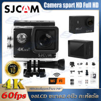 KO_SHOP 100%แบรนด์แท้ SJCAM 4K กล้องโกโปร กล้องกันน้ำ HD 1080P GoPro กล้อง Action Camera กล้องแอ็คชั่นเเคม กล้องติดหมวก กล้องติดจักรยาน พร้อมเคสกันน้ำ 30เมตร