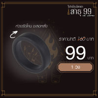 โปรสาธุ 99!! ทั้งลด ทั้งแถม Personal Ring (ห่วงรัดโคน 1 วง 3.5 ซม.)