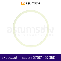 แหวนรองปากกระบอก 07001-02050  KOMATSU โคมัตสุ  D20P-6-7