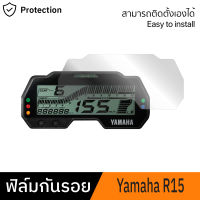 [สินค้ามีพร้อมส่ง] ฟิล์มกันรอยไมล์ Yamaha R15 ฟิล์มกันรอยยามาฮ่า R15