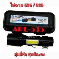 cholly.shop ไฟฉาย No.APL-535 / RAYPAL ไฟฉายซูมได้ ไฟฉายพกพา พร้อมแบตเตอรี่ลิเทียมในตัว ไฟฉาย