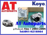 ลูกปืนล้อหลัง Vios ปี 2003-2008 ยี่ห้อKoyo  แท้ญี่ปุ่น ราคาต่อชิ้น