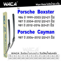 WACA for Porsche Boxster 986 987 981 Cayman 987 ปี 1999-ปัจจุบัน ใบปัดน้ำฝน ใบปัดน้ำฝนหน้า (2ชิ้น) WA2 FSA