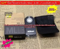 รีโมทไร้สาย Nikon 200 บาท  ใช้ได้กับกล้องหลายรุ่น