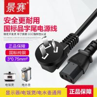 Original Jingsai computer power cord desktop monitor host 3-pin plug printer projector Midea Supor soybean milk electromechanical kettle frying pan rice cooker three-hole product suffix universal connection cable