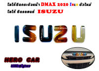 ISUZU​ DMAX ครอบโลโก้หน้ากระจังหน้า LOGO ISUZU สีไทเทเนียม ครอบโลโก้ติดหน้ากระจังรถยนต์​ ISUZU​ DMAX ปี 2020-2022