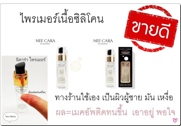 nee-cara-hydration-face-primer-n794-นีคาร่า-ไพรเมอร์-ทองคำ-พามเมอร์-ไพเมอร์-ไพรเมอร์-รองพื้น-เบลอรูขุมขน-เมคอัพขายดี-ไม่แพง-นีคารา