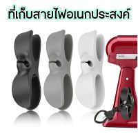 Cord Winder ซิลิโคนเก็บสายไฟอเนกประสงค์ ตัวจัดการสายไฟ ตัวม้วนเก็บสายไฟในครัว ที่จัดระเบียบสายไฟ มีกาวสองหน้า