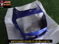 หน้ากากหน้า DASH-97 น้ำเงิน (แท้ H-61301-KBPF-9500)-(035137)