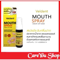 Veldent Mount Spary สเปรย์ระงับกลิ่นปาก สูตรปราศจากน้ำตาลและแอลกอฮอล์ ลมหายใจสดชื่น ขนาด 18 มล ((พร้อมส่ง))