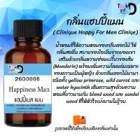 หัวน้ำหอมTookD กลิ่นแฮปปี้เนสแมน สปอร์ต ขนาด 30 cc เสน่ห์ความหอม อันเป็นเอกลักษณ์เฉพาะบุคคล ไลน์สไตล์ "