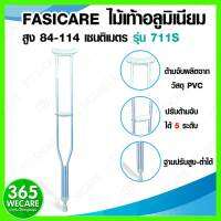 FASICARE ไม้ค้ำยัน อลูมิเนียม Size S ไม้เท้าค้ำยัน รองรับน้ำหนักได้เป็นอย่างดี 365wecare