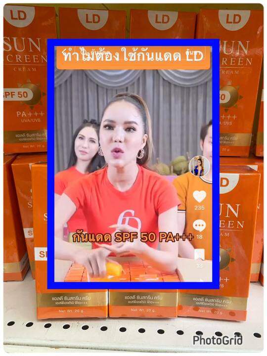 ปลายทางส่งฟรี-ld-sun-screen-cream-50-pa-ครีมกันแดดแม่ตั๊ก-คุมมัน-กันแดด-หน้าเนียน