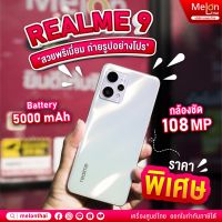 Realme 9 4G (8+128GB) มือถือ เรียลมี ออกใบกำกับภาษีได้ Battery 5000 mAh Snapdragon 680 realme9