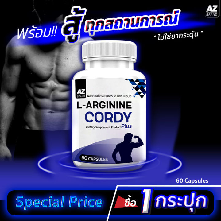 ส่งฟรี-พร้อมส่ง-az-l-arginine-cory-plus-เพิ่มพลังแรงม้า-บำรุงสุขภาพทางเพศ-สุดยอดถั่งเช่า-1-กระปุก-60-แคปซูล