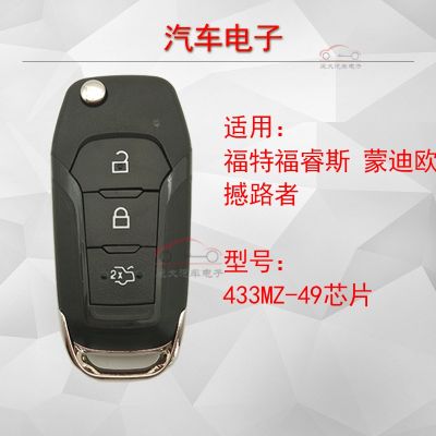 Applicable to the remote control chip key of Forte Forrest Mondeo road shaker Forrest Yibo remote control assembly