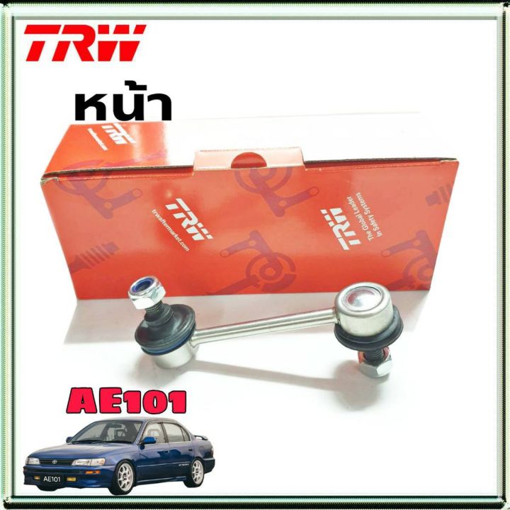 ลูกหมากกันโคลง-หน้า-toyota-ae101-โตโยต้า-ae101-หน้า-ยี่ห้อ-trw-รหัสสินค้า-jts155-จำนวน-1-ข้าง