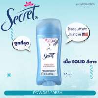 SECRET  กลิ่น POWDER FRESH โรลออน ระงับกลิ่นกาย ANTIPERSPIRANT DEODORANT สินค้านำเข้าจาก USA ของแท้100%