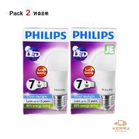 PHILIPS หลอด LED Bulb 7W E27 แสง Cool Daylight (Pack 2หลอด)