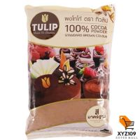 ทิวลิป ผงโกโก้ ชนิดสีมาตรฐาน 500 กรัม [Standard colored cocoa tulips 500 grams]