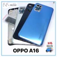 ฝาหลัง OPPO A16 บอดี้ชุด OPPO A16 ( แกนกลาง + ฝาหลัง ) body OPPO A16 แถมฟรีชุดไขควง สภาพดี สีสวย ส่งด่วน