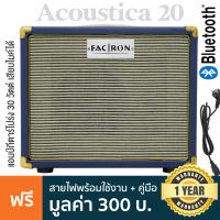 Facron Acoustica 20 Acoustic Amp แอมป์โปร่ง แอมป์อคูสติก 30 วัตต์ 2 แชนแนล EQ 3 แบนด์ เอฟเฟค Chorus ในตัว เชื่อมต่อบลูทูธได้ ต่อหูฟังได้