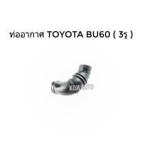 ท่ออากาศ Toyota Dyna BU60 (3รู) โตโยต้า ไดน่า BU60 (1 ชิ้น)