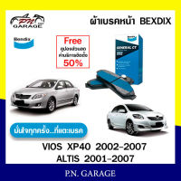 Bendix ผ้าดิสเบรคหน้า  VIOS 2002-2007  ALTIS - 2001-2007 ผ้าเบรกหน้า อัลติส เบนดิกซ์ โตโยต้า / DB1422