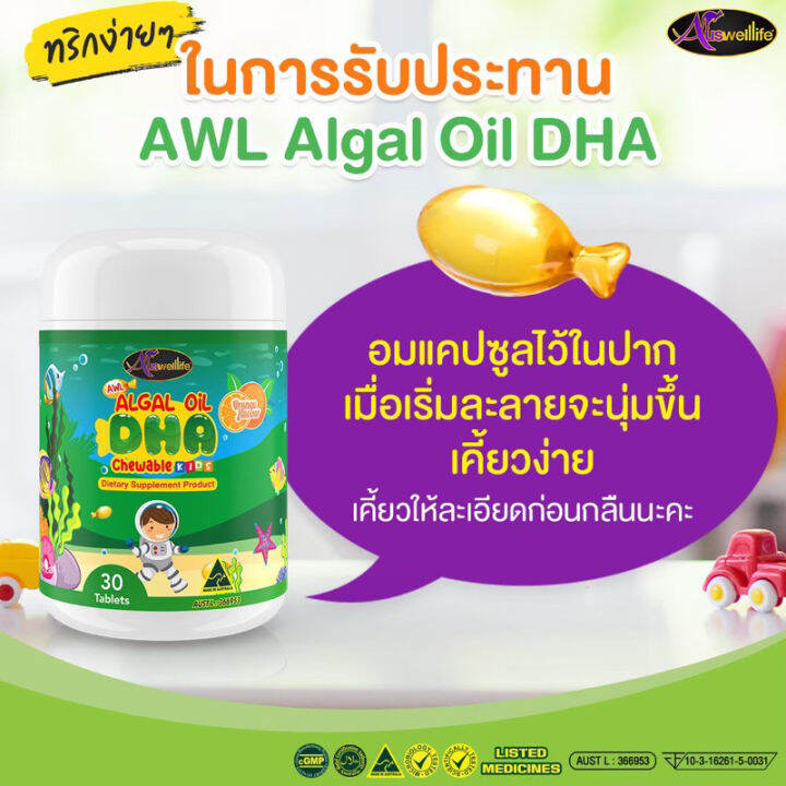 auswelllife-dha-สำหรับเด็ก-algal-oil-dha-350-mg-อาหารเสริมเด็ก-1-กระปุก-30-แคปซูล