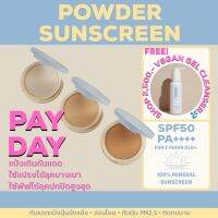 (Exp.06/2024) 11g.VEGAN SUNSCREEN POWDER IN COMPACT SPF50 PA++++ แป้งกันแดด แบบกันน้ำ และแบบไม่กันน้ำ