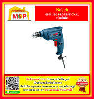 สว่านไฟฟ้า ปรับซ้าย-ขวาได้ กำลัง 350W ขนาดหัวจับดอก 10mm(3หุล) BOSCH รุ่น GBM 350 (รับประกัน 12เดือน) #06011A95K0