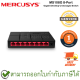 Mercusys MS108G 8-Port Gigabit Desktop Unmanaged Switch สวิตซ์ ของแท้ ประกันศูนย์ 1ปี