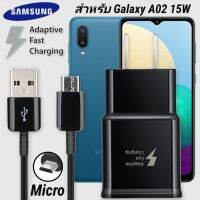 ที่ชาร์จ Samsung Galaxy A02 15W MICRO Super Fast Charge ซัมซุง ไมโคร หัวชาร์จ US สายชาร์จ 1.2เมตร ชาร์จด่วน เร็ว ไว