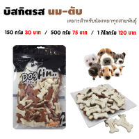 Dogfin บิสกิตทูโทน รสนม+ตับ