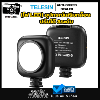 Telesin อุปกรณ์เสริมไฟ LED คุณภาพสูง อุณหภูมิสี 5000K ปรับได้ 3ระดับ แบบชาร์จ 500mAh