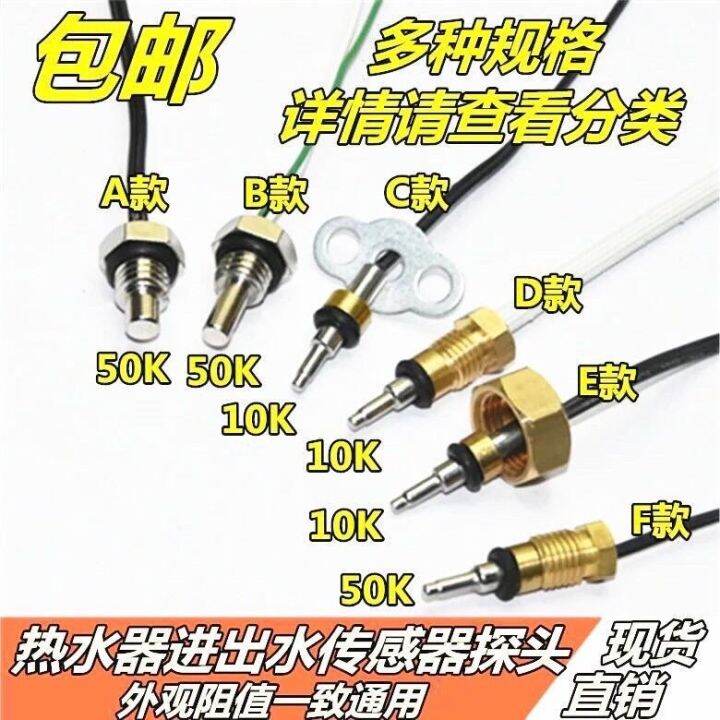 Household gas water heater temperature sensor 10K50K water inlet and