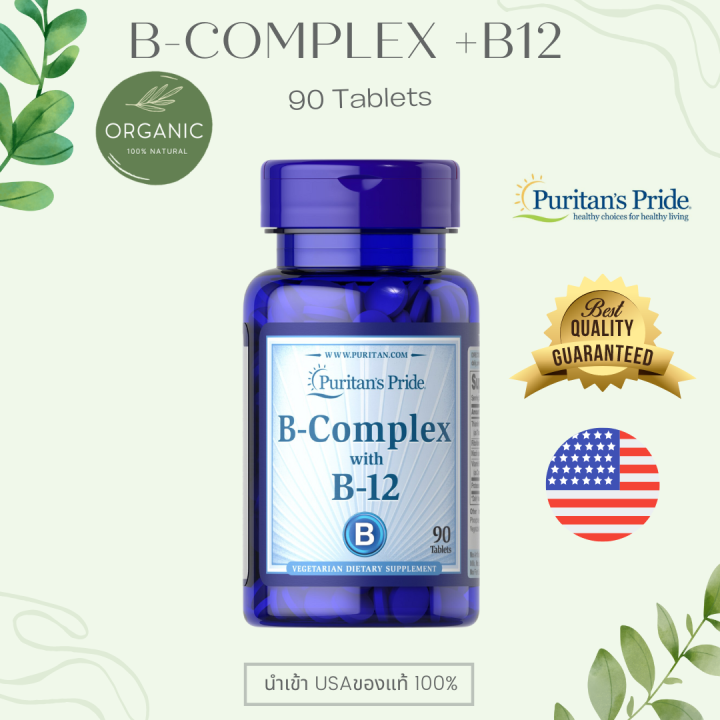 [ล๊อตใหม่] + B12 วิตามินบีรวม เพิ่ม บี 12 ขนาด 90 เม็ด
