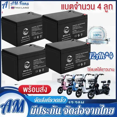 Monqiqi Battery product options 12V12AH compatible with medicine spray machine battery or put with accessories แบตรถสามล้อไฟฟ้า 4 ก้อน