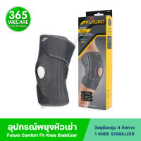 FUTURO Comfort Fit Knee Stabilizer ADJ 04040 ฟูทูโร่ คอมฟอร์ท ฟิต ชนิดปรับกระชับได้ อุปกรณ์พยุงหัวเข่า