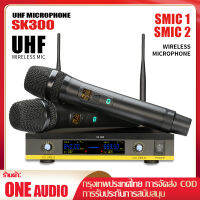 [COD]SK300 หนึ่งสำหรับสองไมโครโฟนไร้สาย ไมโครโฟนแบบใช้มือถือ 2 ตัว UHF FM ป้องกันเสียงหอน ระยะรับ 80M บาร์ปาร์ตี้สตูดิโอบันทึกวงดนตรีการ