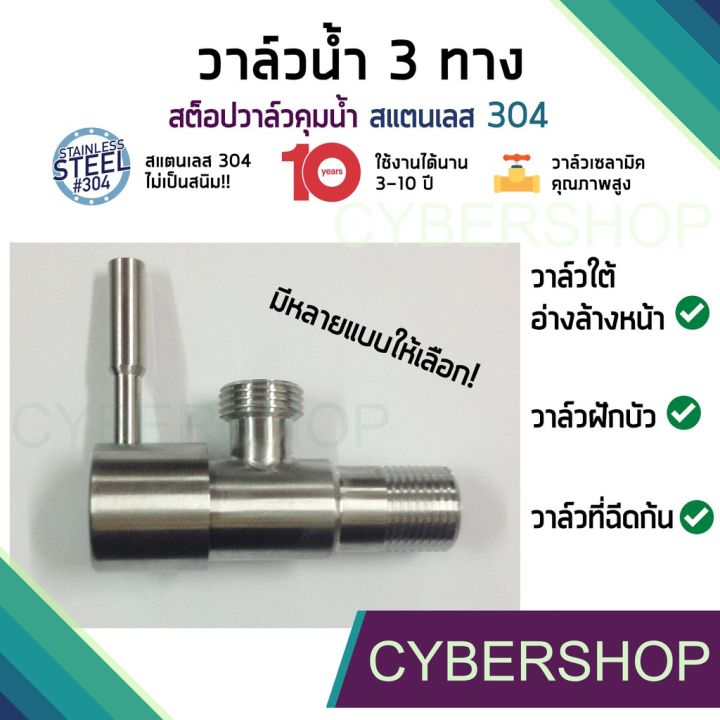 ว้าววว-พร้อมส่งจากไทย-วาล์วฝักบัว-สต๊อปวาวล์-สแตนเลส-sus-304-คุณภาพดี-คัดพิเศษ-โรงงานนน-เซลามิควาล์ว-ขายดี-วาล์ว-ควบคุม-ทิศทาง-วาล์ว-ไฮ-ด-รอ-ลิ-ก-วาล์ว-ทาง-เดียว-วาล์ว-กัน-กลับ-pvc